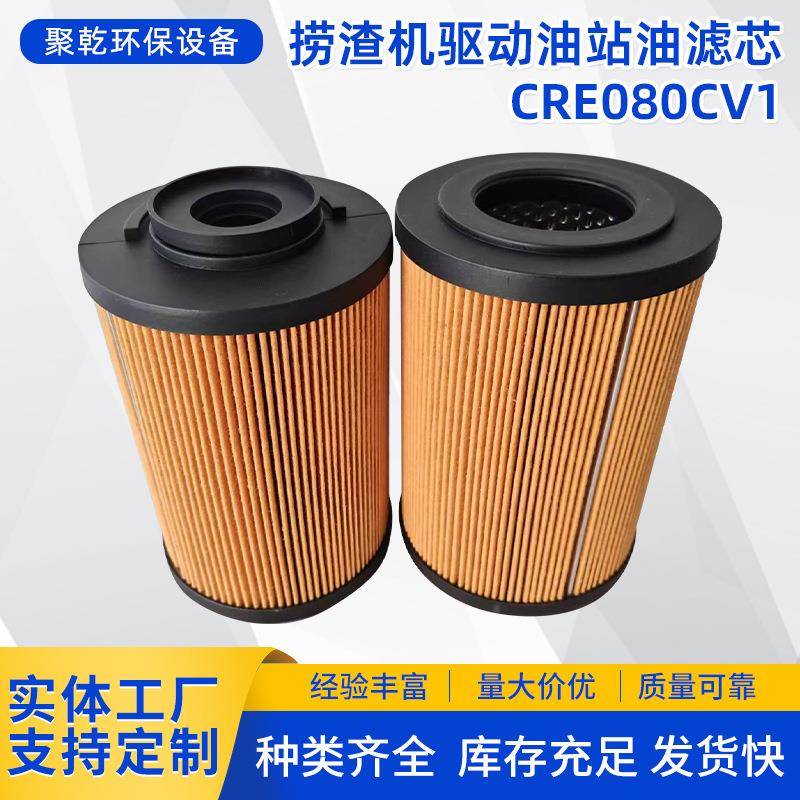 捞渣机驱动油站油滤芯CRE080CV1高压过滤器滤芯折叠液压滤芯