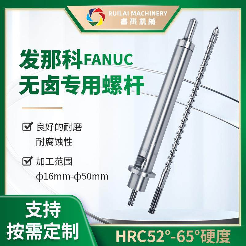 发那科无卤专用螺杆连接器电子线束PA/LCP注塑机高耐腐注塑螺杆