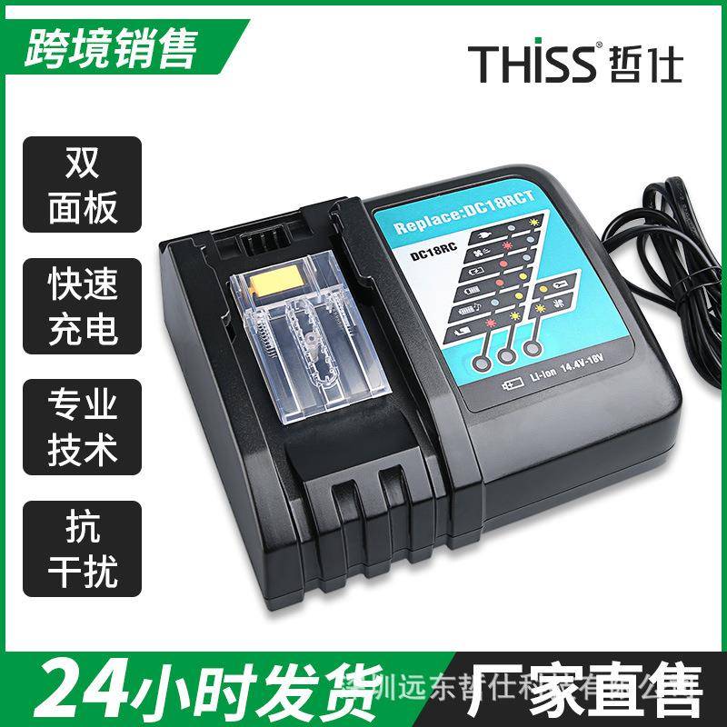 适用于MAK牧田DC18RC充电器14.4V~18V木田电池充电器3A快速充电
