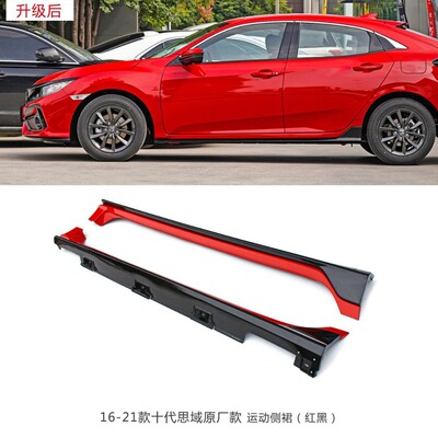 适用于十代思域低升高燃动版侧裙无损安装侧裙替换侧裙定风翼侧翼