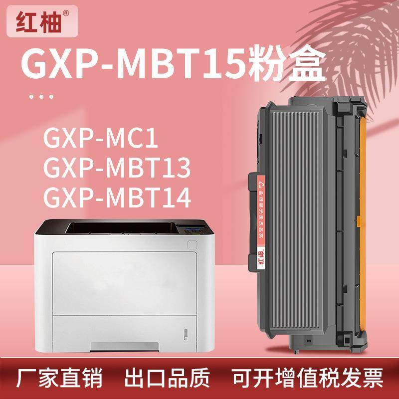 适用GXP-MBT15粉盒长城GXP-MBT13碳粉盒GXP-MBT14硒鼓GXP-MBU12,电子元器件市场,其它元器件,淘宝优惠券,粉丝福利购,淘宝优惠卷
