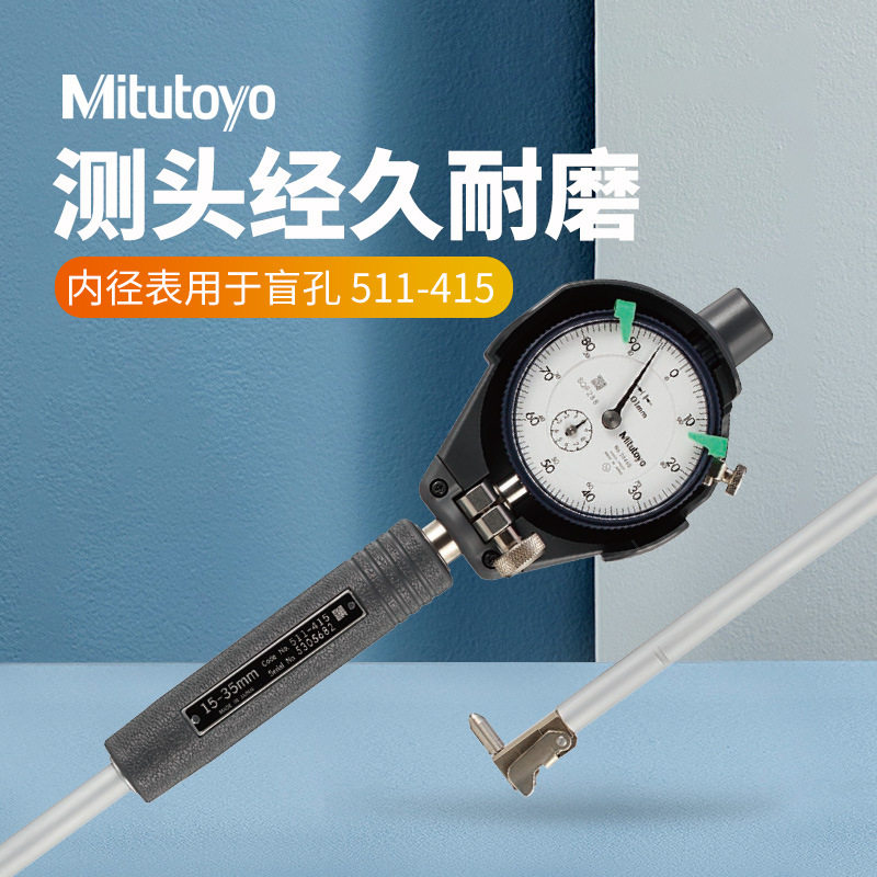 三丰盲孔内径表内径量表 511-415带表内径百分表15-35量缸表图片