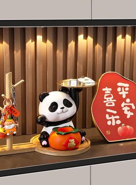 熊猫钥匙收纳玄关摆件入户门鞋柜家居客厅桌面装饰品乔迁新居礼品