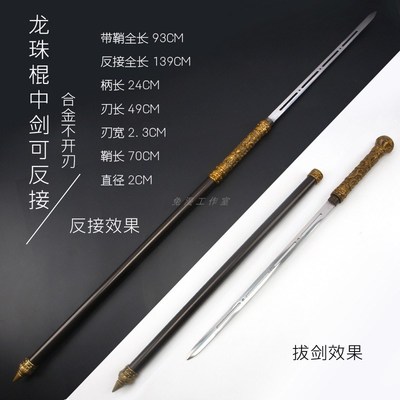 手杖剑龙珠棍中剑可反接古风影视道具户外防滑金属登山杖未开刃