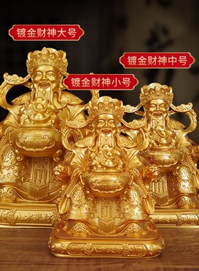 文财神爷摆件家用佛像供奉坐神像客厅店铺招财办公室公司开业礼品