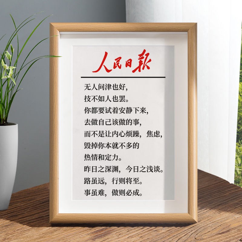 人民日报自律摆件办公室桌面摆件书房书法字画励志书法客厅装饰画