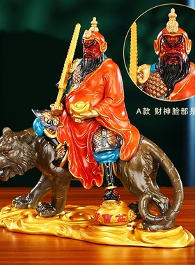 黄铜骑虎武财神赵公明摆件中式家居办公室财神爷开业乔迁礼品