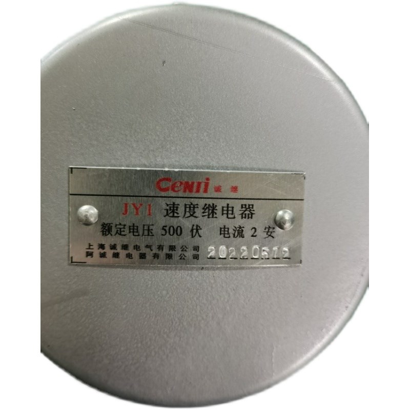 正品上海诚继电气 高镗床速度继电器 JY1 500V2A车床急停LJ2A零速