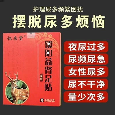【小便次数多夜尿多】尿频尿急尿不尽憋不住尿分叉男女通用肚脐贴