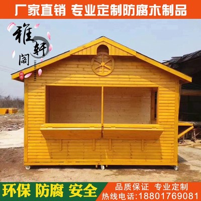 户外摆摊小木屋防腐木景区公园可移动售货亭组装售票厅岗亭设备房
