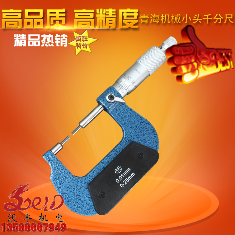 沃丰青海青量小头机械外径千分尺花键圆柱头千分卡0-25-50-75-100