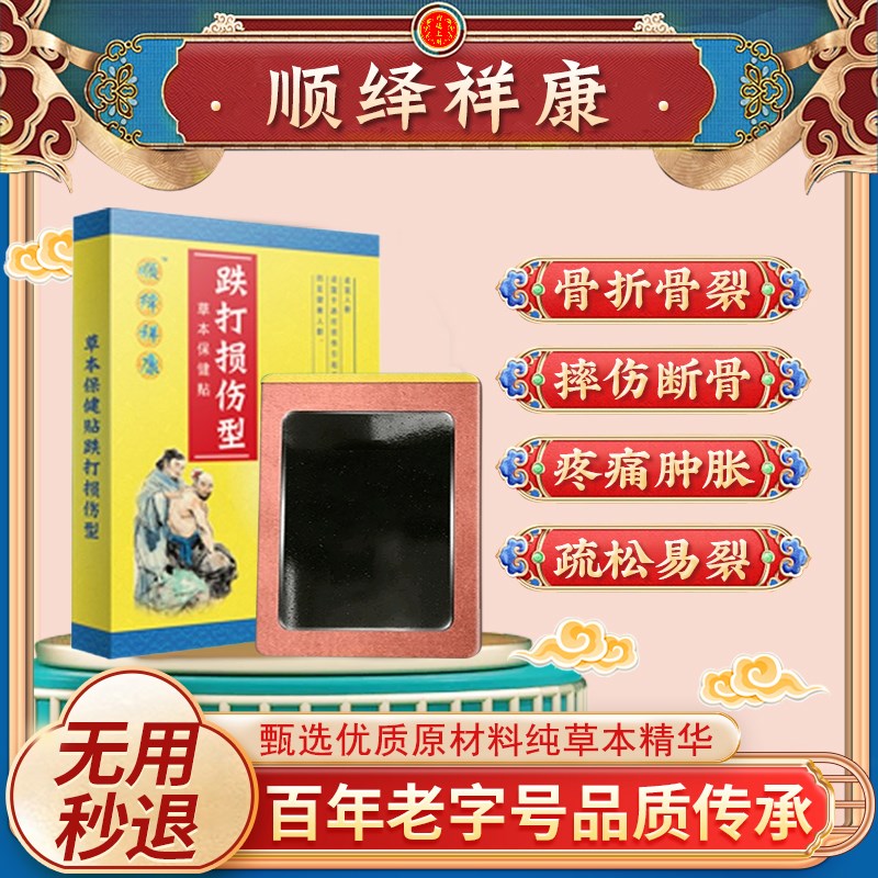 骨折骨裂恢复膏药快速接骨续筋愈合贴跌打损伤筋动骨活血化瘀止痛