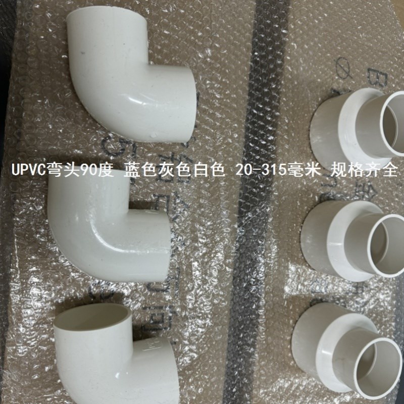 UPVC直接pvc弯头管PVC管件90度内径20毫米白色塑料管三分管接头