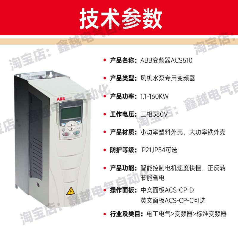 ABB变频器ACS510三相380V风机水泵用1.1/3/7.5/30/55/90/160千瓦