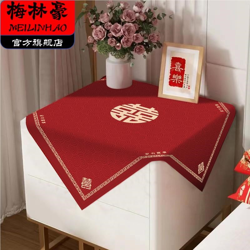 吾家婚品结婚床头柜盖布酒红色喜庆婚房喜字装饰布置桌布喜庆装饰
