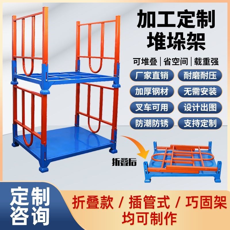 仓储折叠堆垛架巧固架插管可堆叠重型冷库货架折叠架堆高架布料架