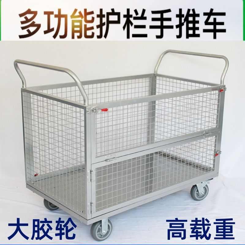 手推车带围栏折叠手推车搬运拉货围栏车快递分拣仓储笼车间物料周