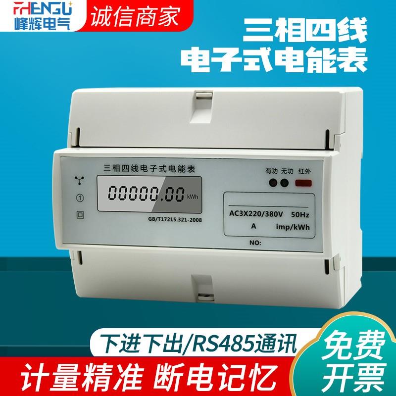 电子式三项电度表485通讯三相电表380V三相四线有功电能表100a