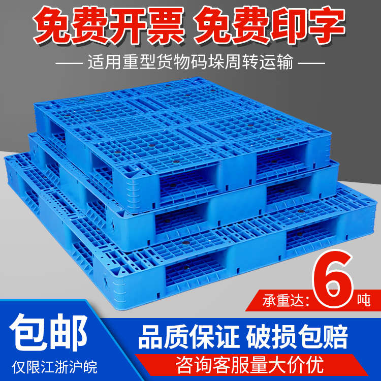塑料托盘叉车网格双面货架卡板仓库防潮垫板工业栈板地台物流托板