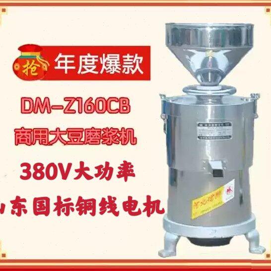 昌鸿机械厂珺狮160型商用渣浆分离自动食堂现磨大容量豆腐磨浆机.