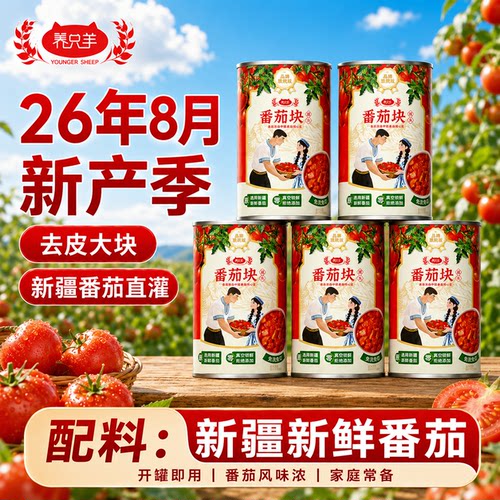 配料仅新鲜番茄·品牌旗舰番茄罐