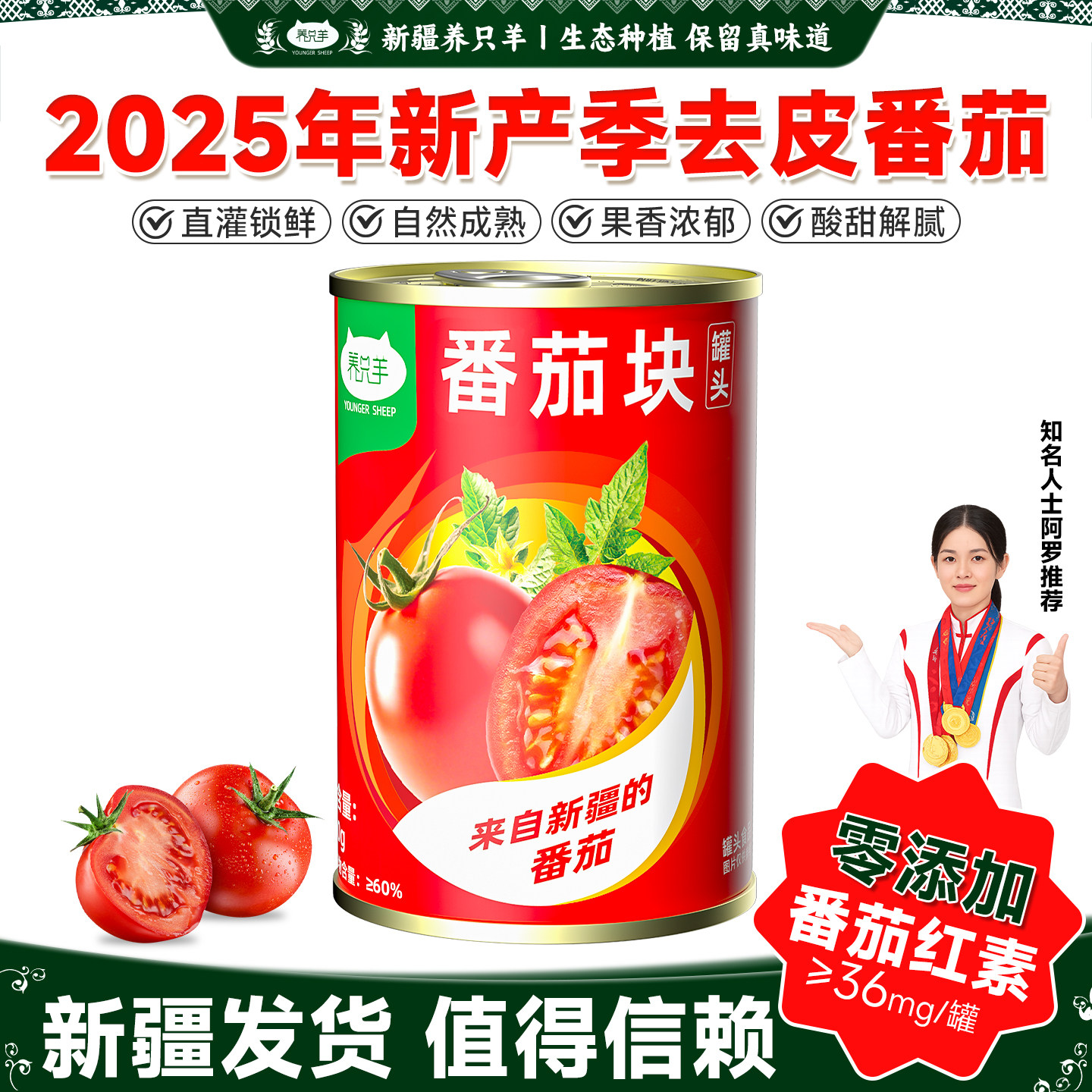 【养只羊】新货新疆番茄块罐装西红柿茄红素番茄块小罐0添加整箱