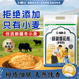 新疆养只羊面粉5kg雪花粉10kg袋装拉条子拌面家用畅享中筋冬小麦