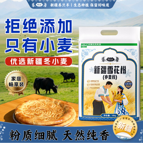 新疆雪花粉｜易揉易擀｜包子面粉