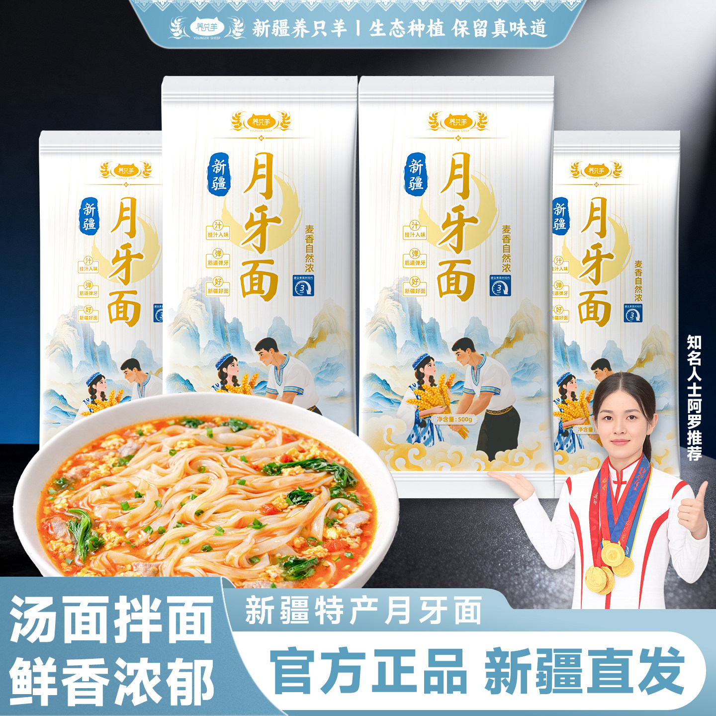 【养只羊】新疆小麦制作新疆直发