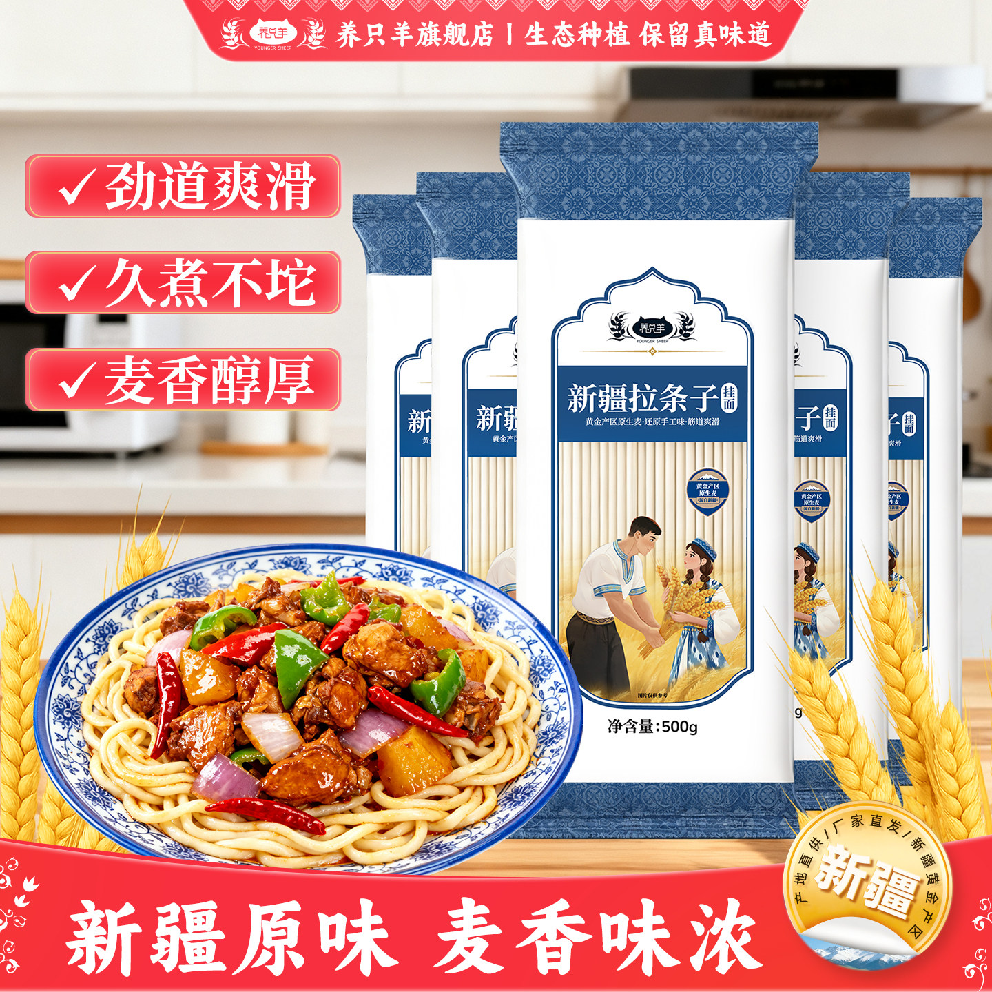 养只羊正宗新疆拉条子面拉面炒面速食劲道耐煮干面条凉拌面袋装