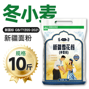 新疆面粉养只羊雪花粉中筋中高筋冬小麦饺子粉家用精品通用小麦粉