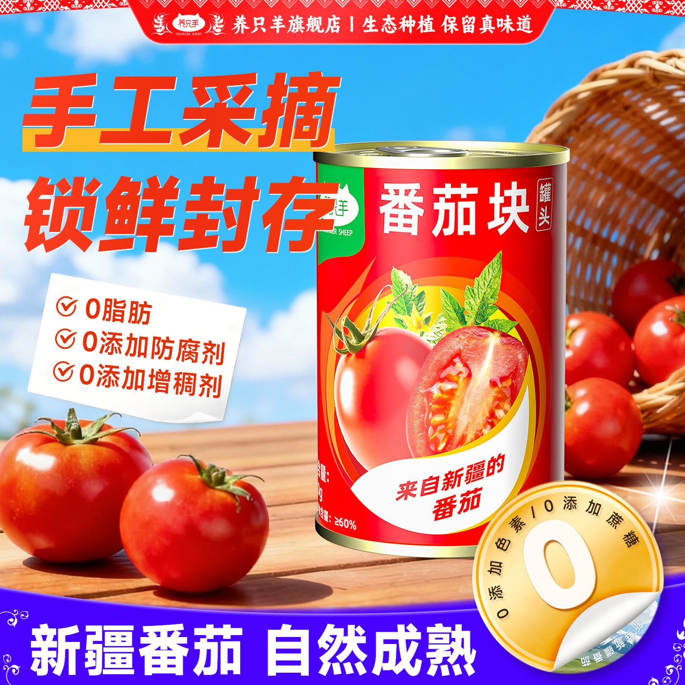 【25年新货】新疆特产番茄块新鲜切去皮番茄丁西红柿块罐头整箱装,粮油调味/速食/干货/烘焙,番茄酱,淘宝优惠券,粉丝福利购,淘宝优惠卷