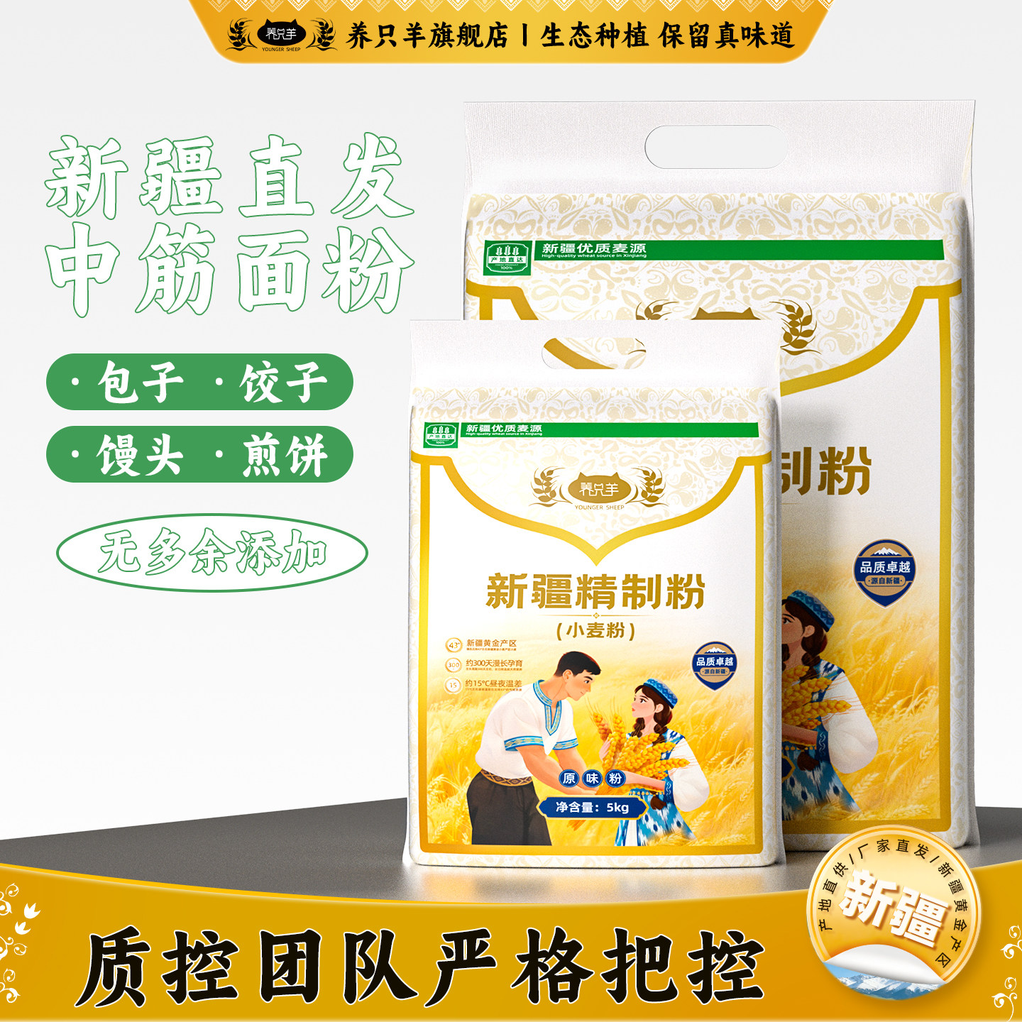 新疆特产面粉精制粉家用商用多用途中高筋馒头包子面条饺子小麦粉