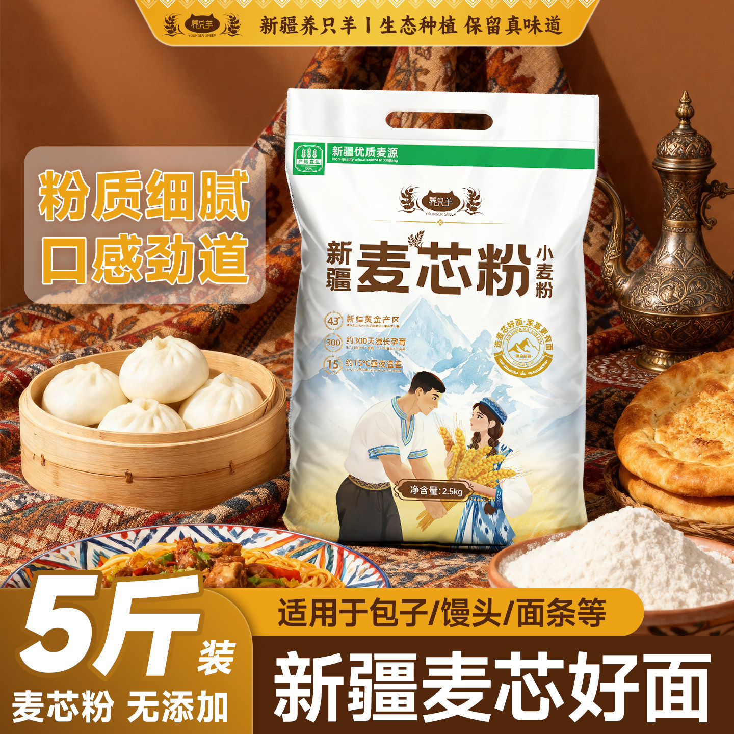 养只羊麦芯粉2.5kg中高筋家用面粉包子面条馒头面粉通用小麦面粉