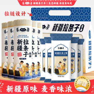 【新疆直发】新疆拉条子手工圆面挂面拌面炒面主食拉面筋道爽滑