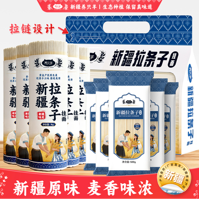 新疆拉条子｜地道风味｜拉面干条