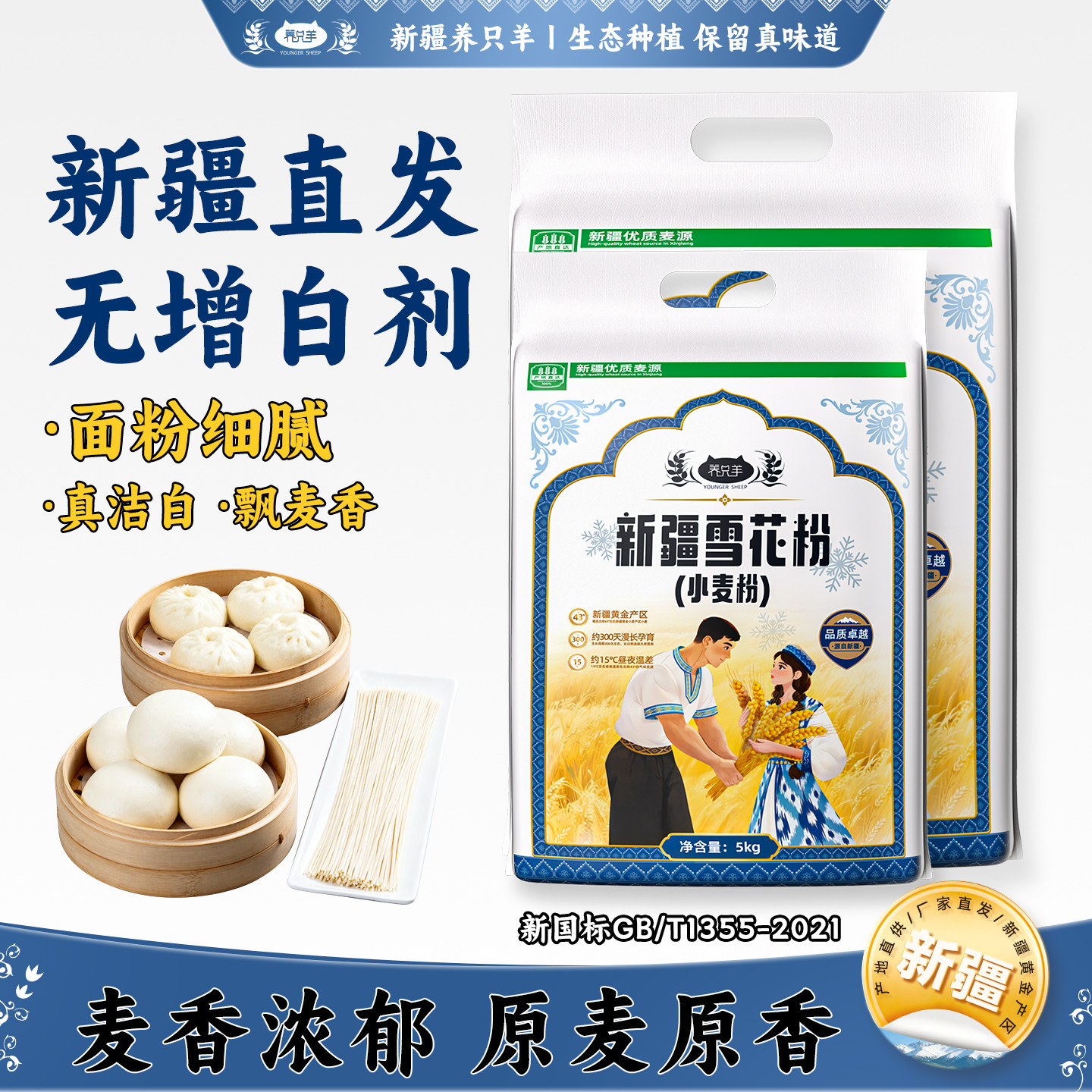 新疆特产面粉雪花粉家用商用多用途中高筋馒头包子面条饺子小麦粉