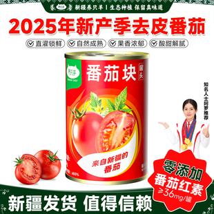 25年番茄块新疆新鲜番茄丁罐头番茄酱西红柿成熟0防腐西红柿整箱