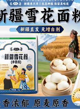 新疆面粉麦芯雪花粉中筋高筋面粉多用途5kg包饺子小麦粉家用10斤