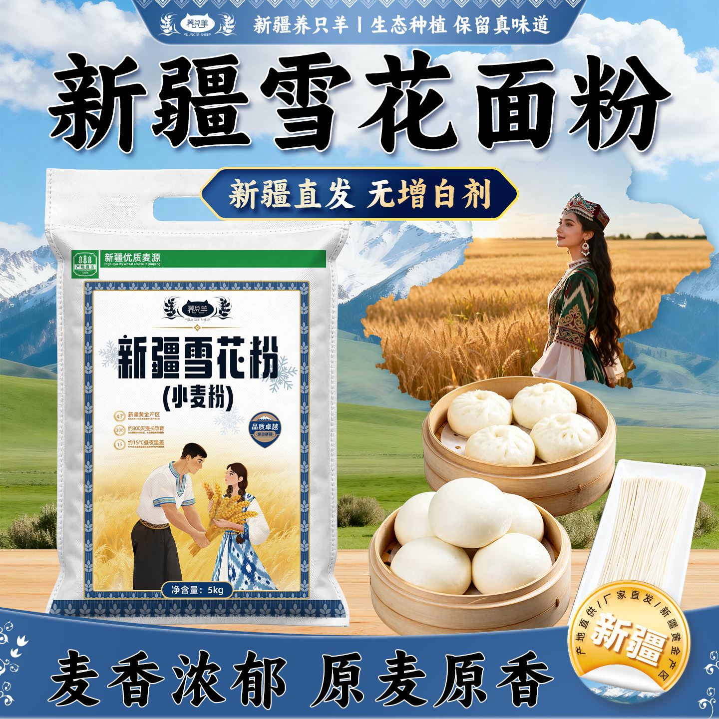 新疆面粉麦芯雪花粉中筋高筋面粉多用途5kg包饺子小麦粉家用10斤