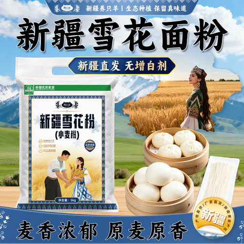 新疆雪花粉｜柔软筋道｜家庭常备