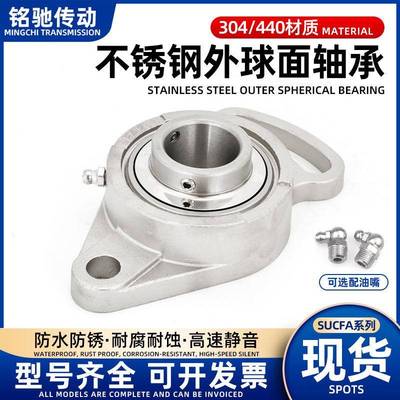 不锈钢外球面带座轴承可调菱形座SUCFA204205206207208