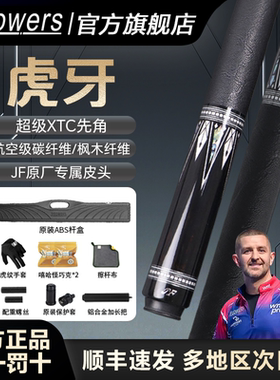 J.flowers虎牙台球杆官方中八JF球杆碳纤维黑科技九球球杆桌球杆