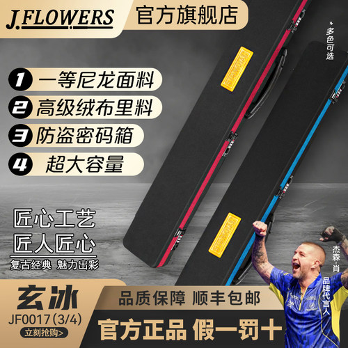 JFlowers玄冰双槽三槽台球杆盒包