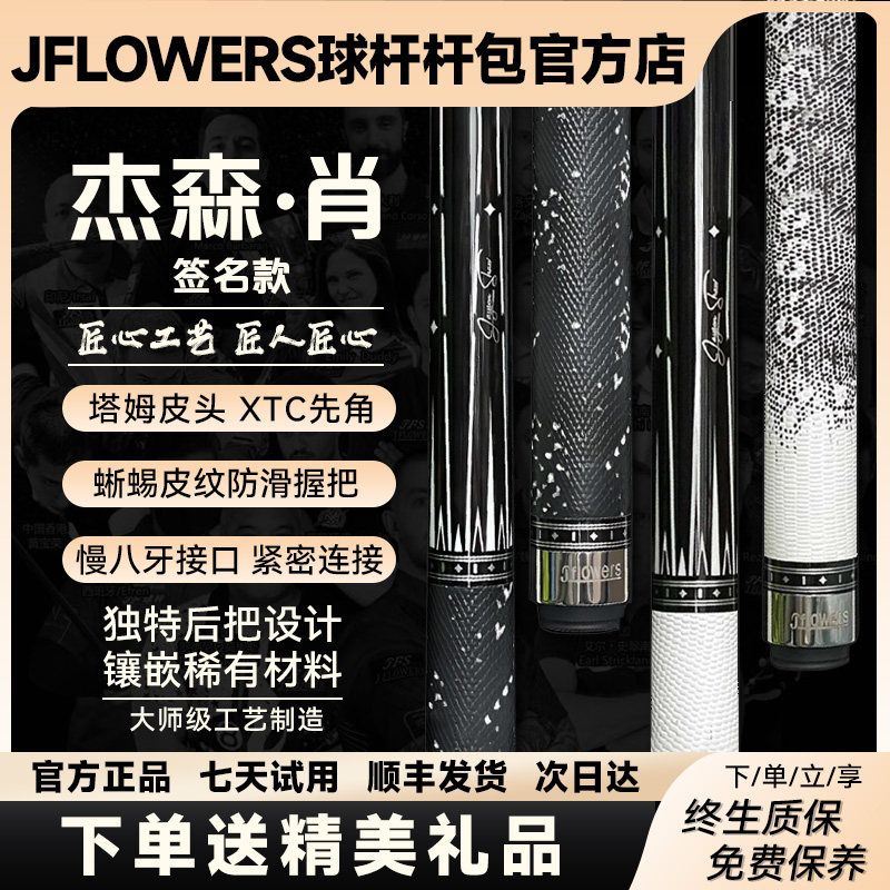 JFlowers官方旗舰店杰森肖黑科技实木黑八九大头中式入门台球杆