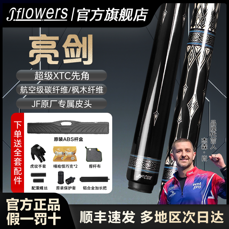 JFLOWERS亮剑台球杆官方旗舰黑科技正品中式黑八桌球杆美式九球杆,运动/瑜伽/健身/球迷用品,台球杆,淘宝优惠券,粉丝福利购,淘宝优惠卷
