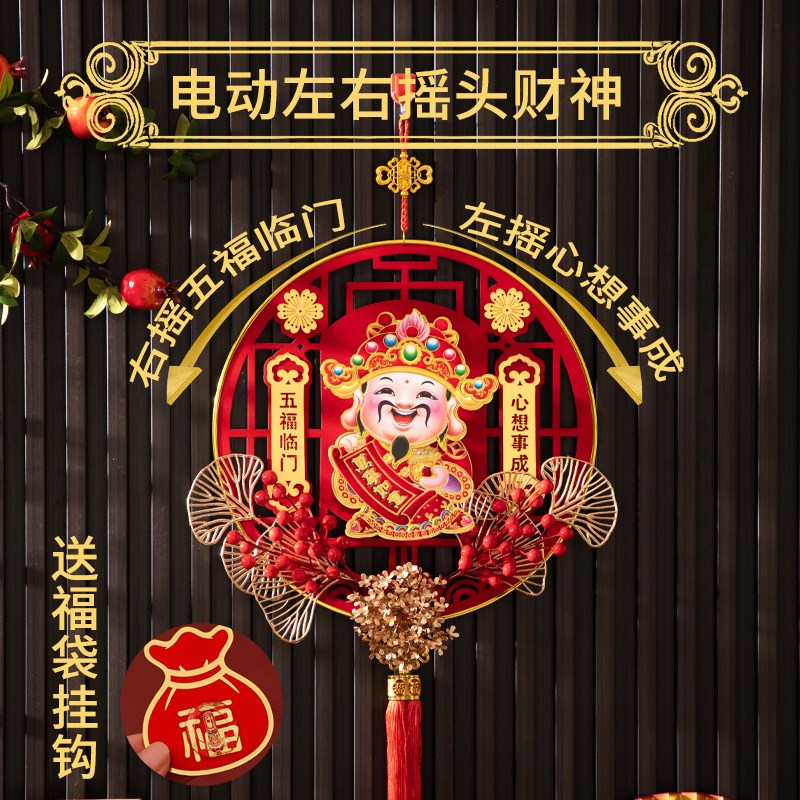 新年摇头财神挂件春节2024龙年福字装饰过年挂饰布置门贴客厅高档