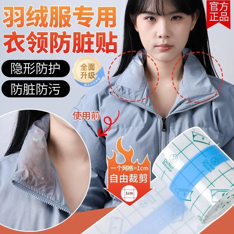 羽绒服衣领防粉底液贴透明防脏神器衬衫内衬领口外套袖口防污渍贴