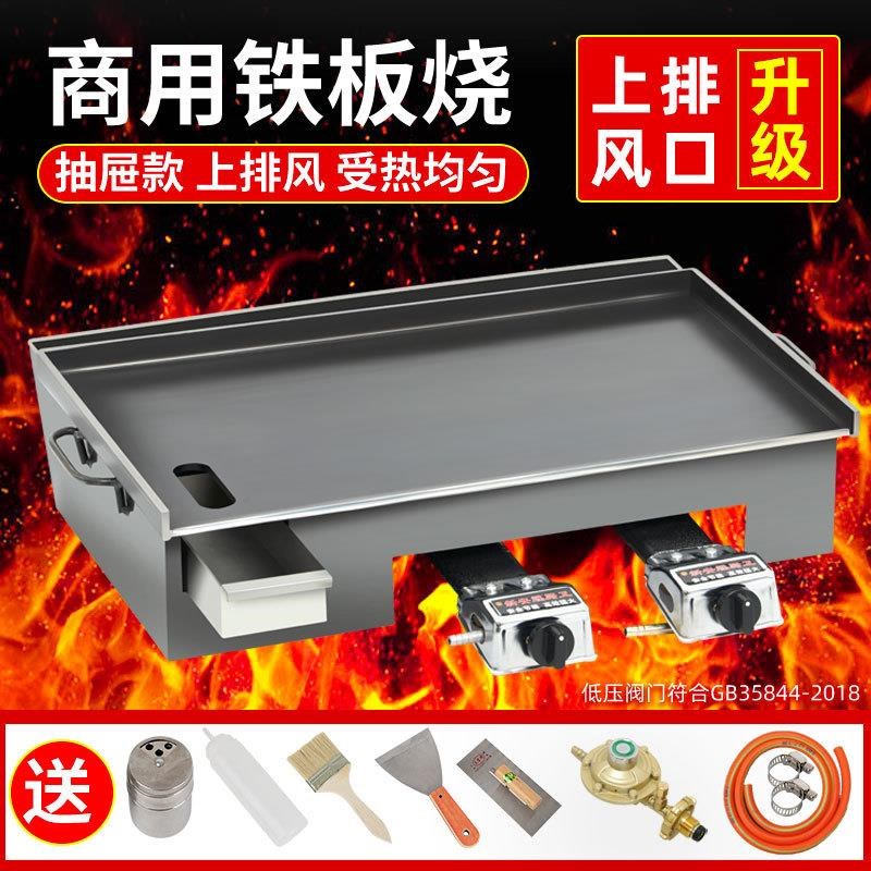 铁板烧铁板商用摆摊设备燃气烤冷面豆腐鱿鱼工具烤盘炒饭专用炉子