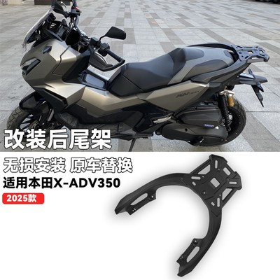 适用于本田ADV350摩托车改装尾箱架铝合金一体加厚后尾架行李架
